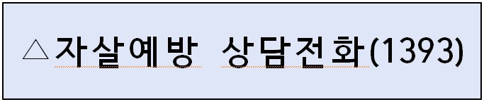 자살예방상담전화.jpg